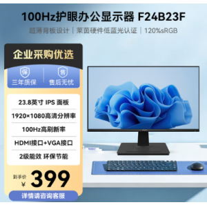 创维（Skyworth）23.8英寸办公显示器IPS FHD 100Hz 莱茵硬件低蓝光 高清HDMI 电脑显示屏