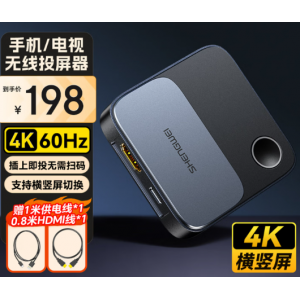 胜为无线投屏器4K60Hz高清HDMI 横竖屏切换神器安卓苹果手机平板笔记本电脑连接电视机